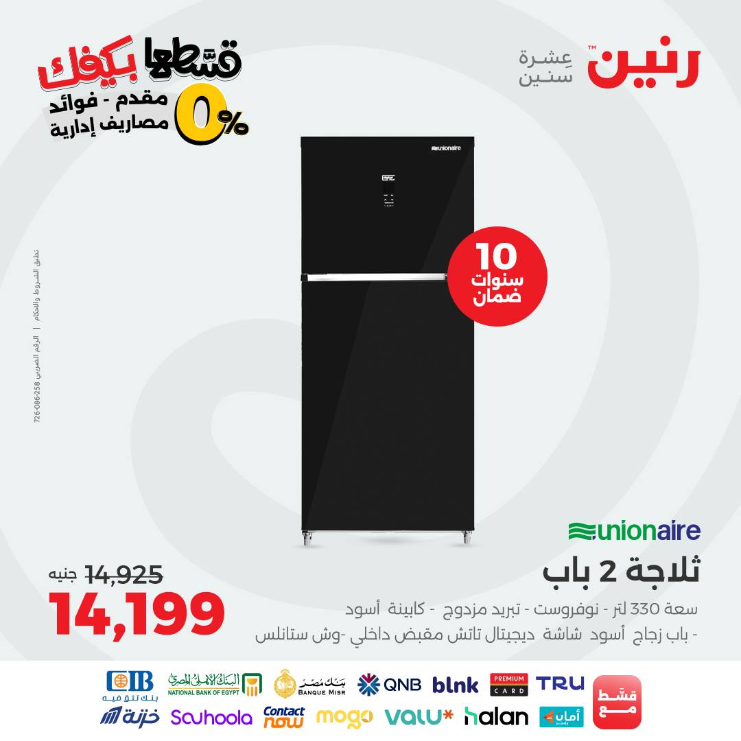 raneen offers from 31aug to 2aug 2025 عروض رنين من 31 أغسطس حتى 2 أغسطس 2025 صفحة رقم 173